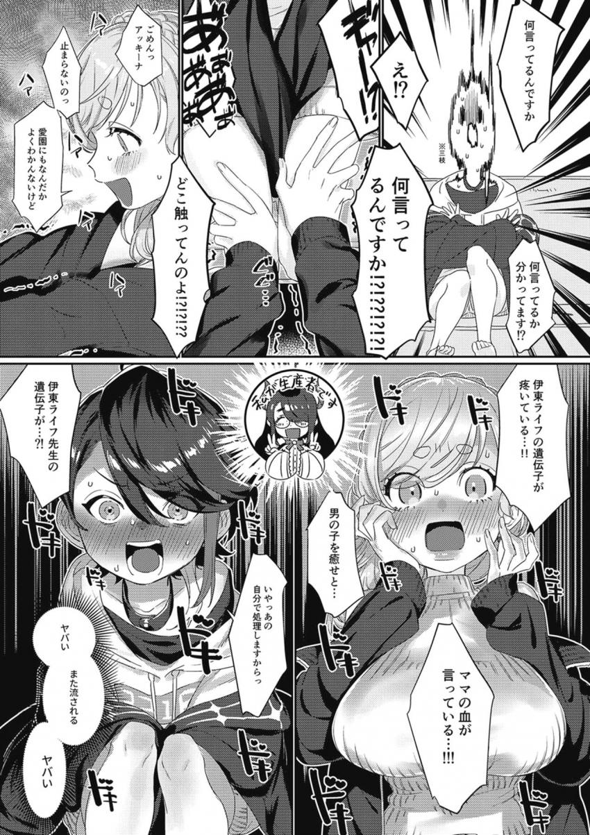 バグでショタ化してしまった三枝明那。その姿を見た愛園愛美の母性が暴走し強引ショタチン手コキ射精！前立腺責め乳マンコズリコキで抜いた後はちんぐり騎乗位で筆下ろし！だいしゅきホールドでおちんぽくんぎゅーっと抱きしめてショタザーメン全部受け止めるッ！ <> 012