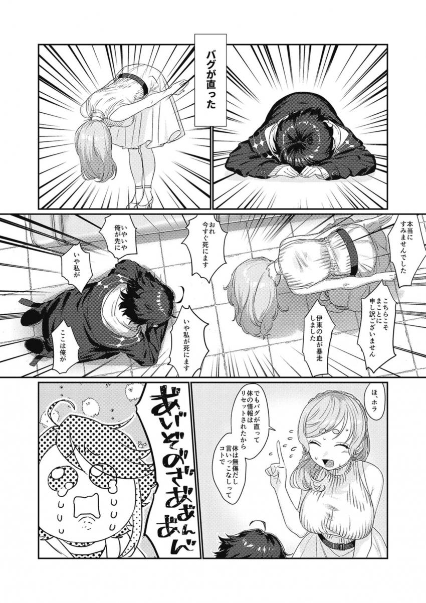 バグでショタ化してしまった三枝明那。その姿を見た愛園愛美の母性が暴走し強引ショタチン手コキ射精！前立腺責め乳マンコズリコキで抜いた後はちんぐり騎乗位で筆下ろし！だいしゅきホールドでおちんぽくんぎゅーっと抱きしめてショタザーメン全部受け止めるッ！ <> 031