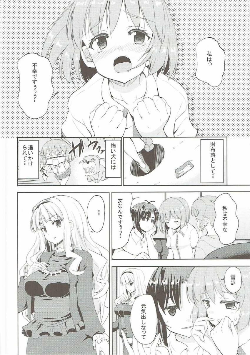 不幸続きの雪歩に幸福の印を授けた貴音。Pとのイチャラブセックスの快感が貴音を通して雪歩に伝わり…。 <> 011