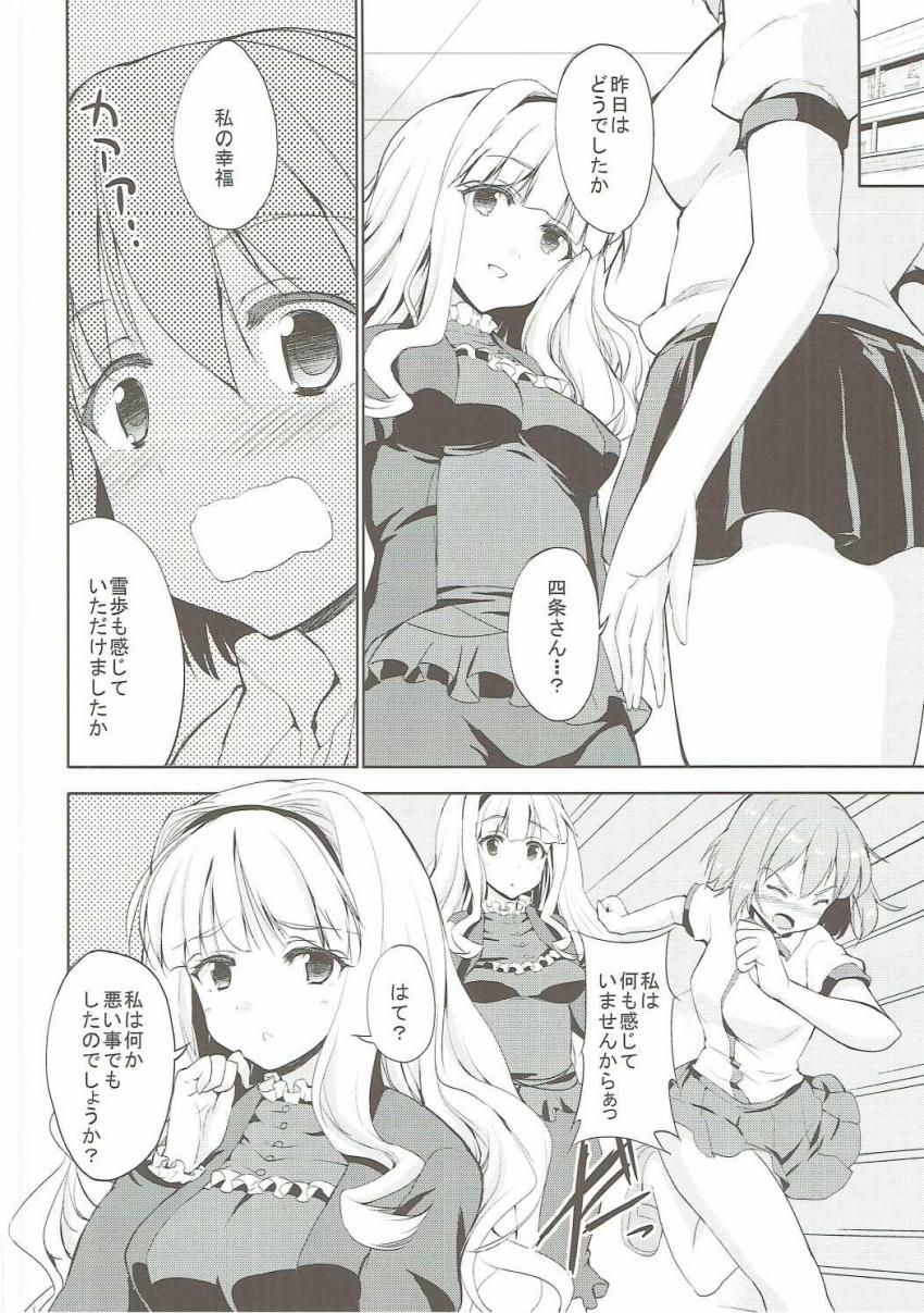 不幸続きの雪歩に幸福の印を授けた貴音。Pとのイチャラブセックスの快感が貴音を通して雪歩に伝わり…。 <> 029