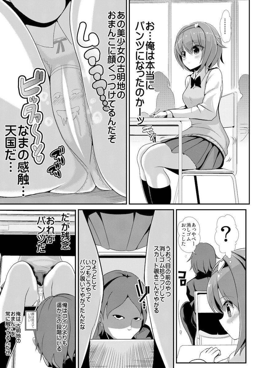 イベント会場限定で頒布した特殊シチュ短編をまとめた総集本☆レースクイーンうにゅほ・レースクイーンアリス・さとり白パン憑依・逆さ盗撮・時間停止してパンチラ盗撮三昧・絶景透視・即負け布都・パチュリーパンツ憑依 <> 020