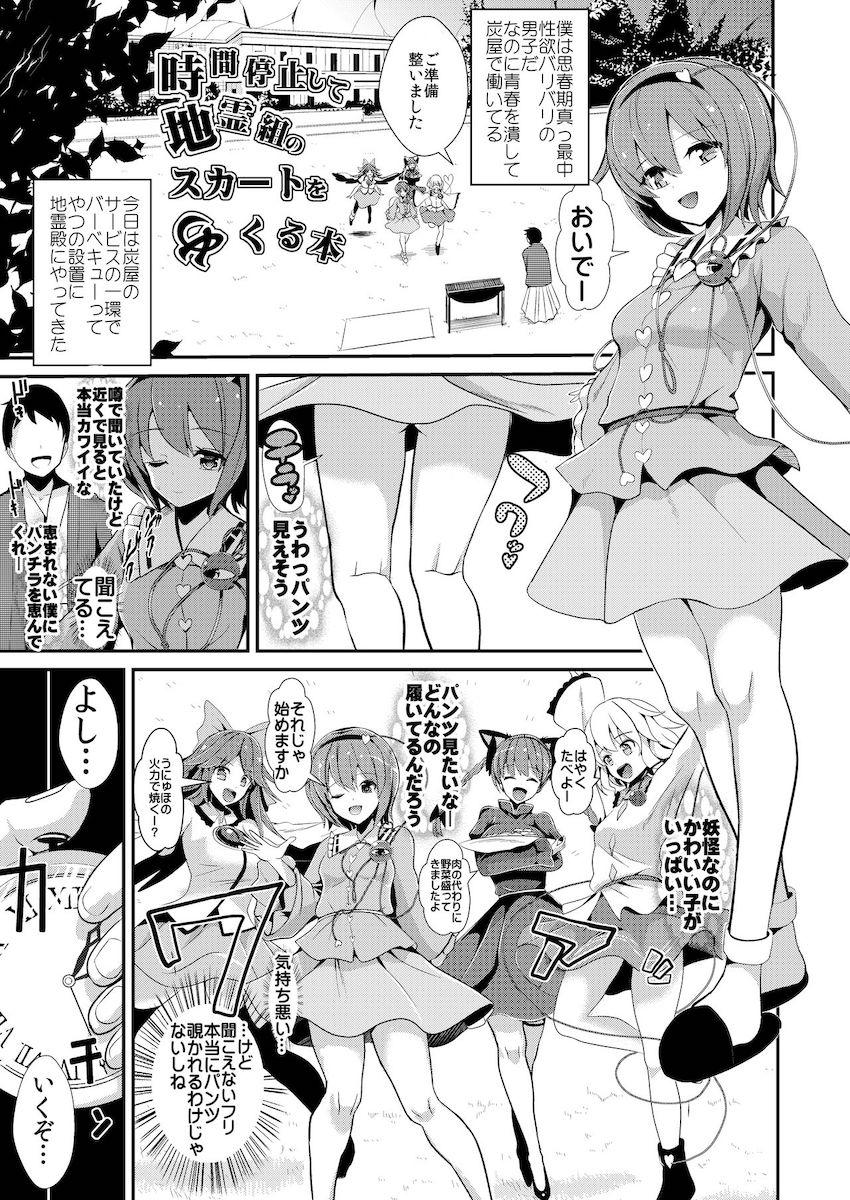 イベント会場限定で頒布した特殊シチュ短編をまとめた総集本☆レースクイーンうにゅほ・レースクイーンアリス・さとり白パン憑依・逆さ盗撮・時間停止してパンチラ盗撮三昧・絶景透視・即負け布都・パチュリーパンツ憑依 <> 034