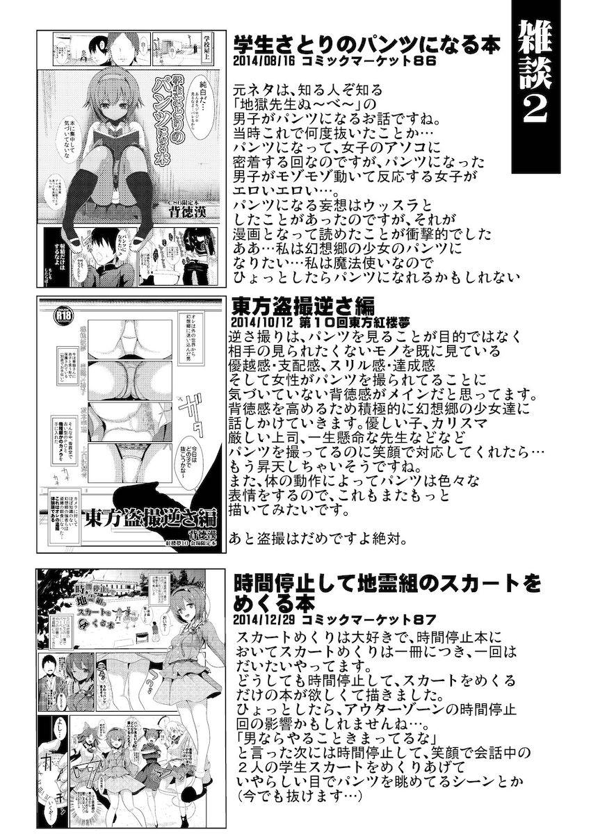 イベント会場限定で頒布した特殊シチュ短編をまとめた総集本☆レースクイーンうにゅほ・レースクイーンアリス・さとり白パン憑依・逆さ盗撮・時間停止してパンチラ盗撮三昧・絶景透視・即負け布都・パチュリーパンツ憑依 <> 042