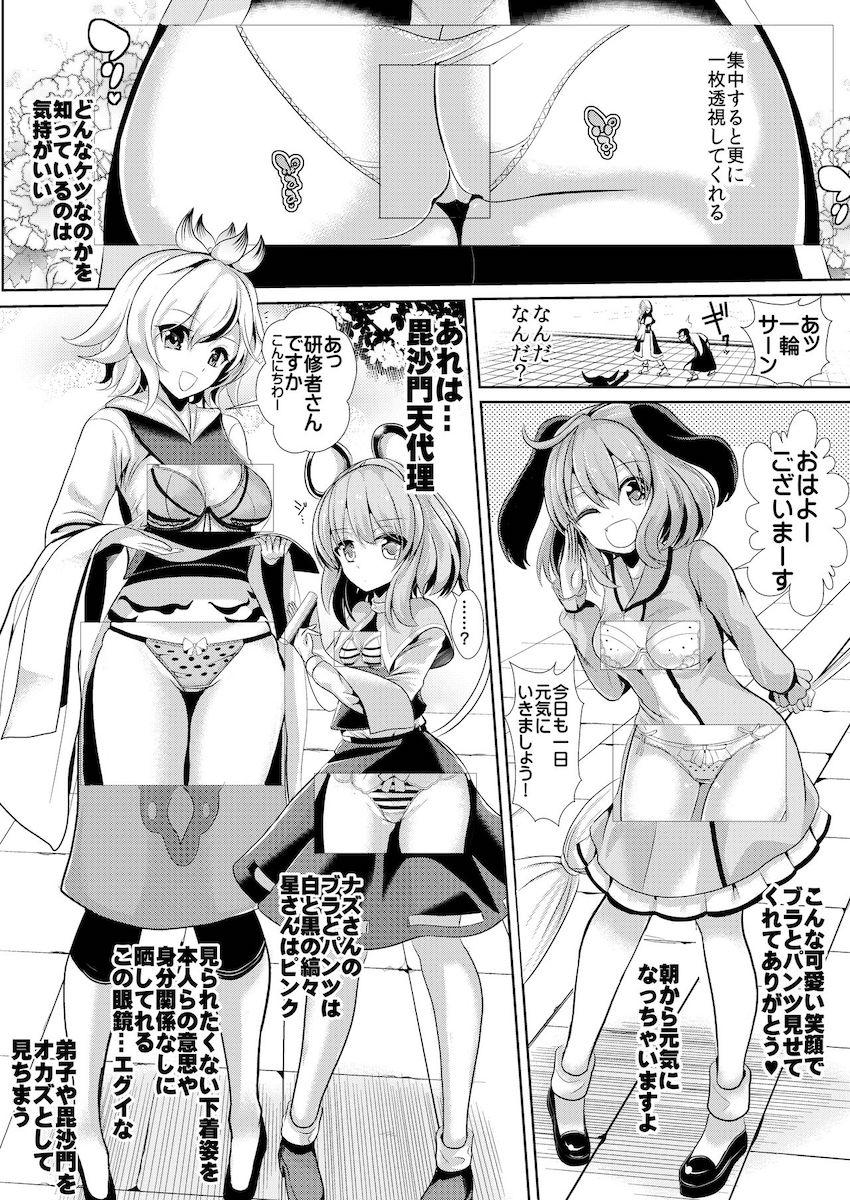 イベント会場限定で頒布した特殊シチュ短編をまとめた総集本☆レースクイーンうにゅほ・レースクイーンアリス・さとり白パン憑依・逆さ盗撮・時間停止してパンチラ盗撮三昧・絶景透視・即負け布都・パチュリーパンツ憑依 <> 045