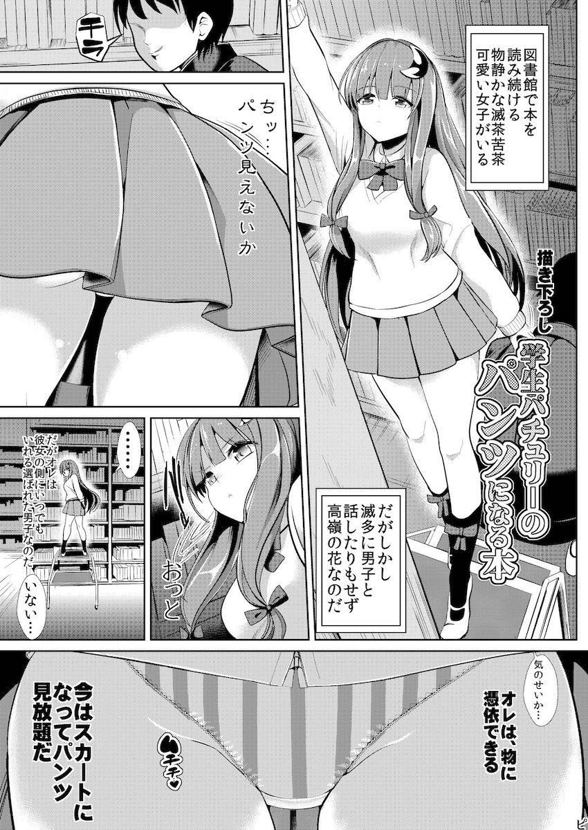 イベント会場限定で頒布した特殊シチュ短編をまとめた総集本☆レースクイーンうにゅほ・レースクイーンアリス・さとり白パン憑依・逆さ盗撮・時間停止してパンチラ盗撮三昧・絶景透視・即負け布都・パチュリーパンツ憑依 <> 059