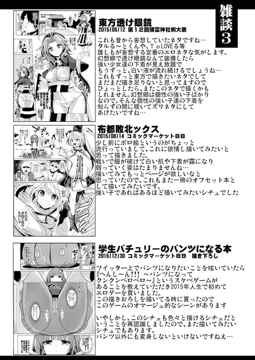 イベント会場限定で頒布した特殊シチュ短編をまとめた総集本☆レースクイーンうにゅほ・レースクイーンアリス・さとり白パン憑依・逆さ盗撮・時間停止してパンチラ盗撮三昧・絶景透視・即負け布都・パチュリーパンツ憑依 <> 067