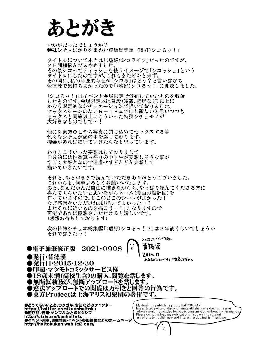 イベント会場限定で頒布した特殊シチュ短編をまとめた総集本☆レースクイーンうにゅほ・レースクイーンアリス・さとり白パン憑依・逆さ盗撮・時間停止してパンチラ盗撮三昧・絶景透視・即負け布都・パチュリーパンツ憑依 <> 068
