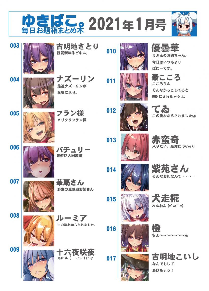 東方フルカラーイラスト集☆たわわに実ったいろんなおっぱいを堪能できる一冊！ <> 002
