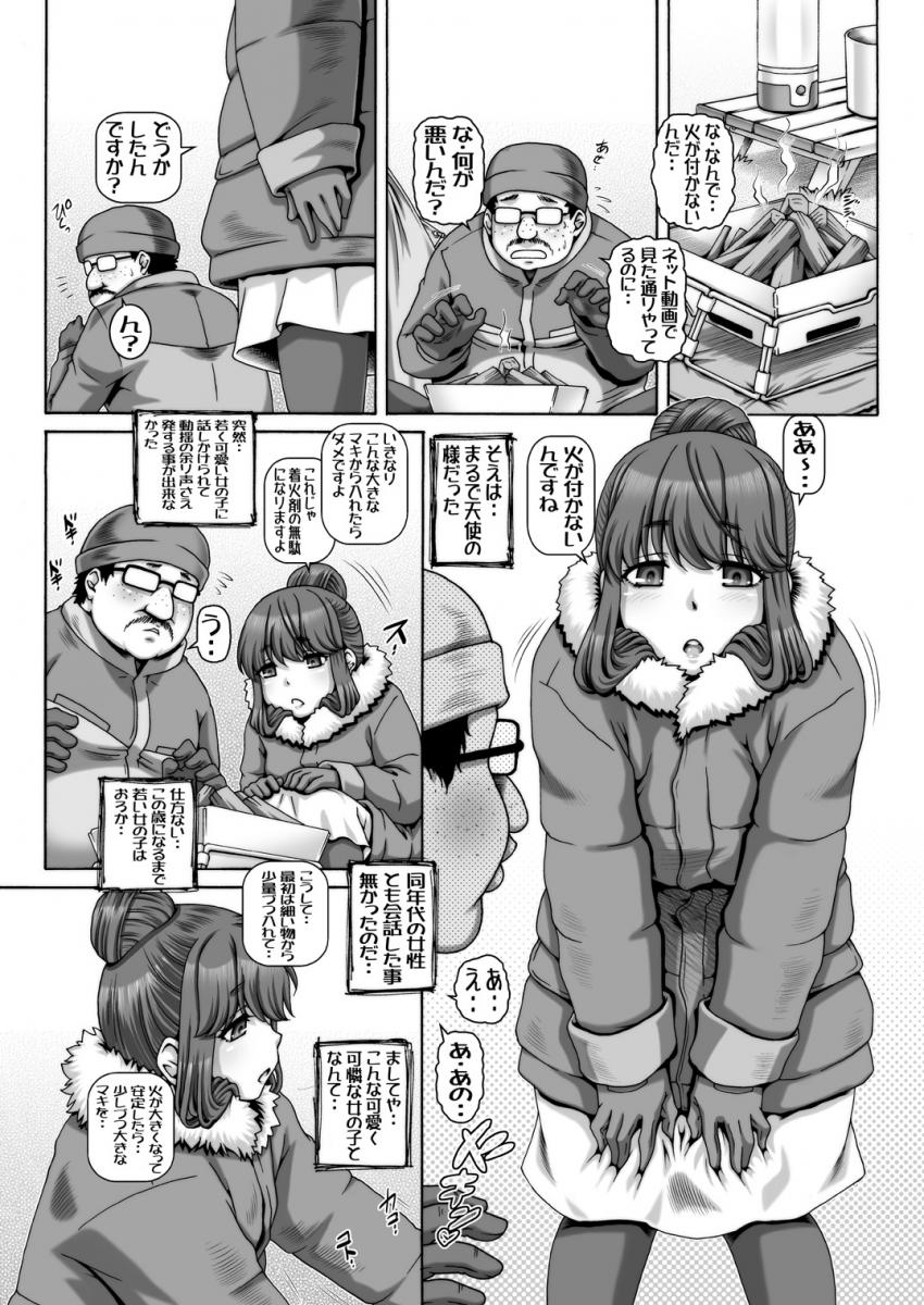 ドスケベりんちゃんとキモデブおじさんの運命の出会い！キャンプ仲間だった二人がふとしたきっかけで変態セフレカップルに！大自然の下での悶絶ハード交尾でイキ狂う！ <> 007