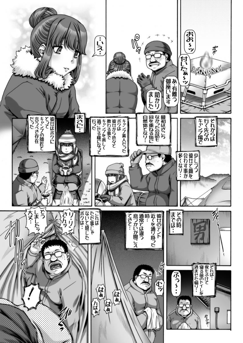ドスケベりんちゃんとキモデブおじさんの運命の出会い！キャンプ仲間だった二人がふとしたきっかけで変態セフレカップルに！大自然の下での悶絶ハード交尾でイキ狂う！ <> 008