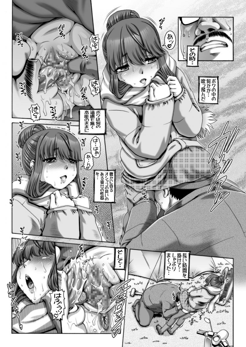ドスケベりんちゃんとキモデブおじさんの運命の出会い！キャンプ仲間だった二人がふとしたきっかけで変態セフレカップルに！大自然の下での悶絶ハード交尾でイキ狂う！ <> 012