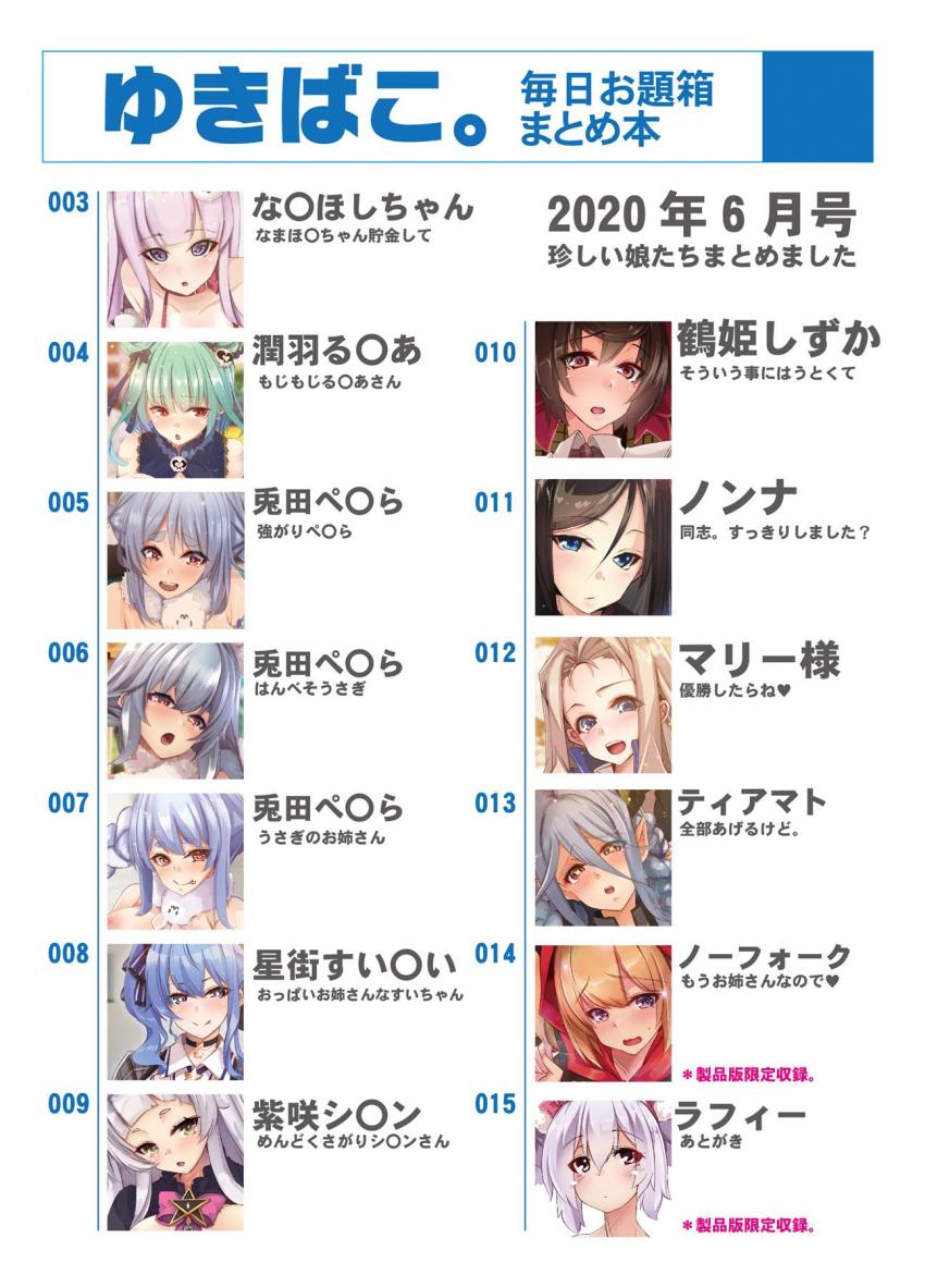 Vtuberメインのよろずイラスト集☆ぺこらちゃんやるしあちゃんの美乳が拝めるフルカラー本 <> 002