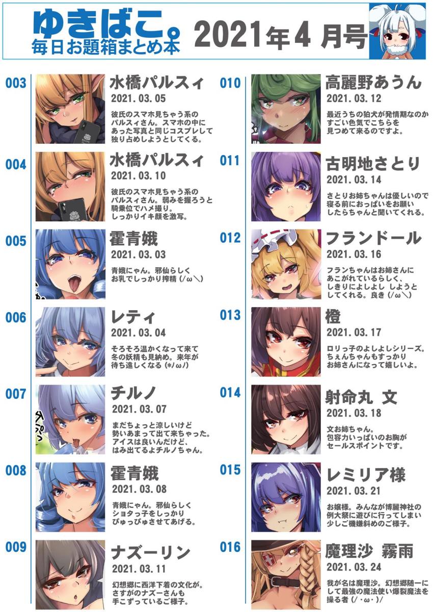 東方フルカラーイラスト集☆爆乳獣耳しっぽ娘の水橋パルスィほか貧乳・巨乳・爆乳とおっぱい娘が勢揃い！ <> 002