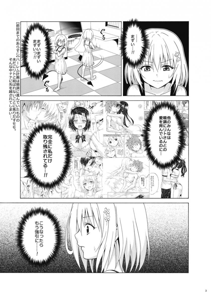 ハーレム計画に自分だけ取り残されて焦るモモはリトの部屋に乗り込みエロ下着姿で誘惑する。リトへの想いを打ち明けてついに結ばれるイチャラブ初エッチ！ <> 002