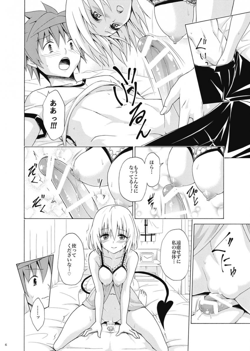 ハーレム計画に自分だけ取り残されて焦るモモはリトの部屋に乗り込みエロ下着姿で誘惑する。リトへの想いを打ち明けてついに結ばれるイチャラブ初エッチ！ <> 005