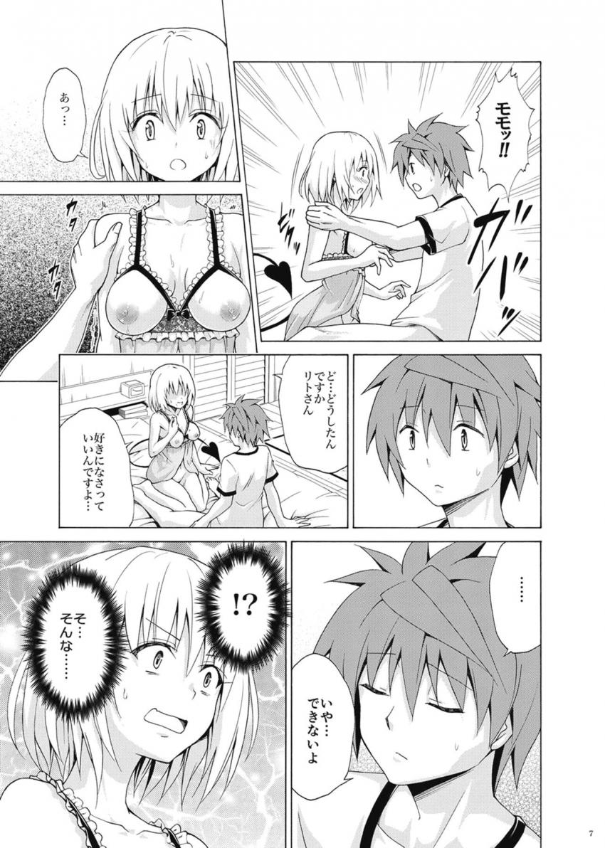 ハーレム計画に自分だけ取り残されて焦るモモはリトの部屋に乗り込みエロ下着姿で誘惑する。リトへの想いを打ち明けてついに結ばれるイチャラブ初エッチ！ <> 006