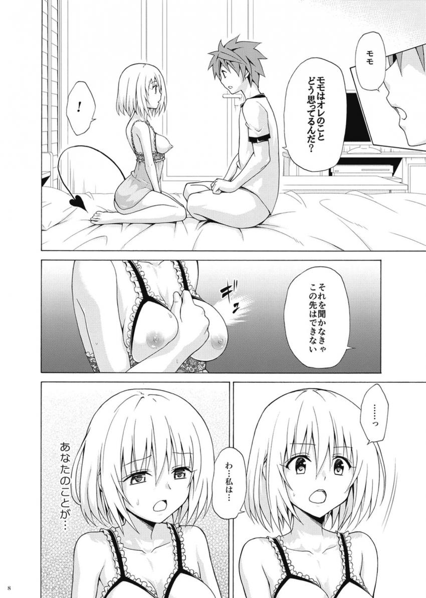 ハーレム計画に自分だけ取り残されて焦るモモはリトの部屋に乗り込みエロ下着姿で誘惑する。リトへの想いを打ち明けてついに結ばれるイチャラブ初エッチ！ <> 007
