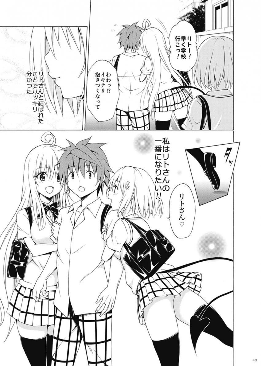 ハーレム計画に自分だけ取り残されて焦るモモはリトの部屋に乗り込みエロ下着姿で誘惑する。リトへの想いを打ち明けてついに結ばれるイチャラブ初エッチ！ <> 042