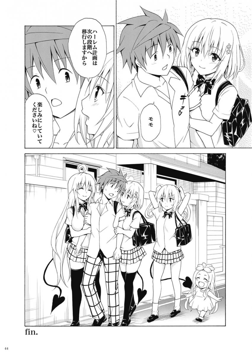 ハーレム計画に自分だけ取り残されて焦るモモはリトの部屋に乗り込みエロ下着姿で誘惑する。リトへの想いを打ち明けてついに結ばれるイチャラブ初エッチ！ <> 043