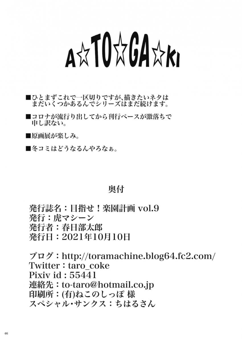 ハーレム計画に自分だけ取り残されて焦るモモはリトの部屋に乗り込みエロ下着姿で誘惑する。リトへの想いを打ち明けてついに結ばれるイチャラブ初エッチ！ <> 045