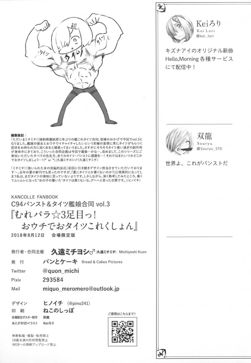 実力派作家陣による豪華足フェチ合同誌第三弾☆フルカラーイラスト＆短編エロ漫画の詰め合わせ！ <> 070