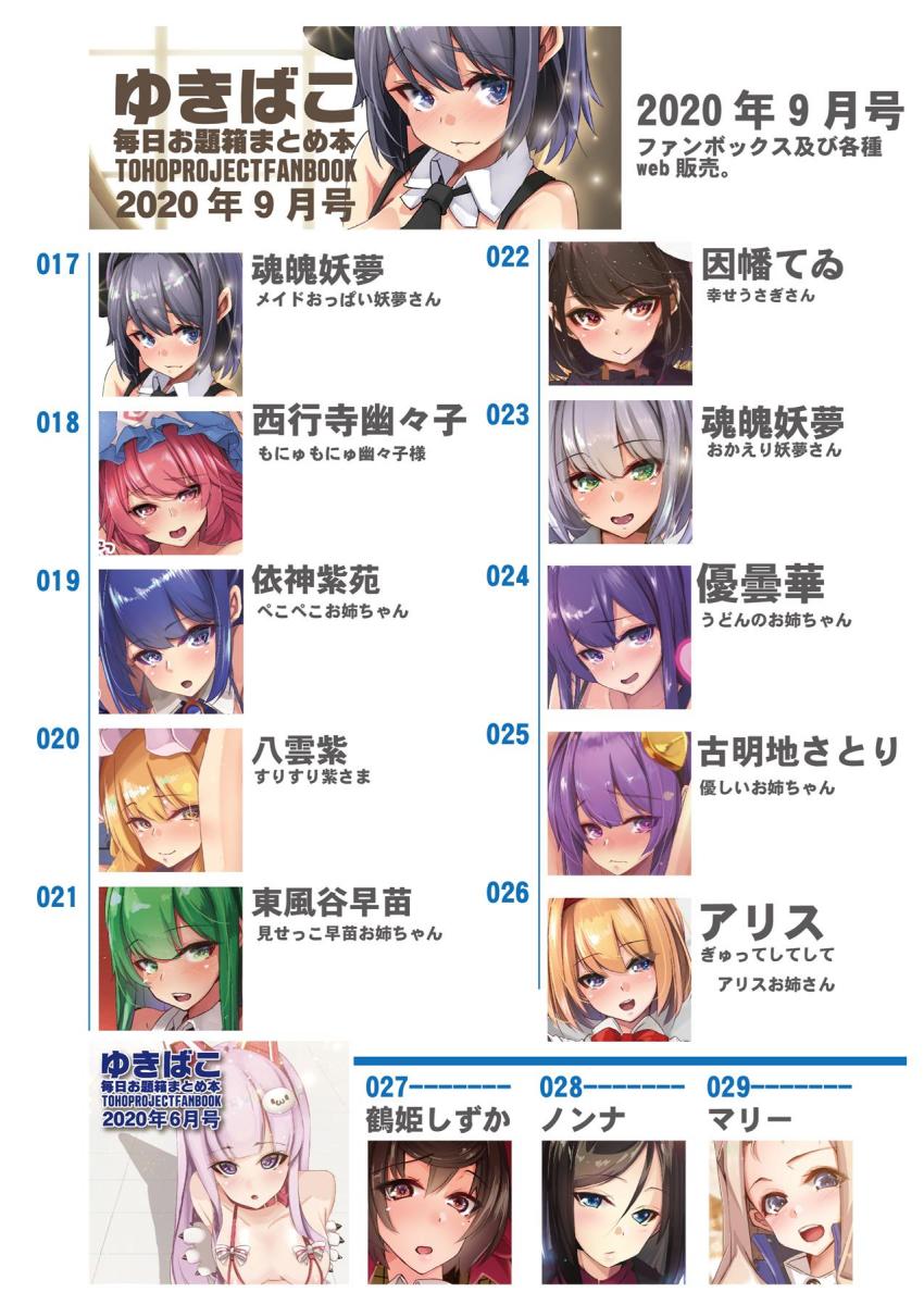 2020年8月・9月号(東方)＋6月号の一部(ガルパン)をまとめたフルカラーイラスト集 <> 003