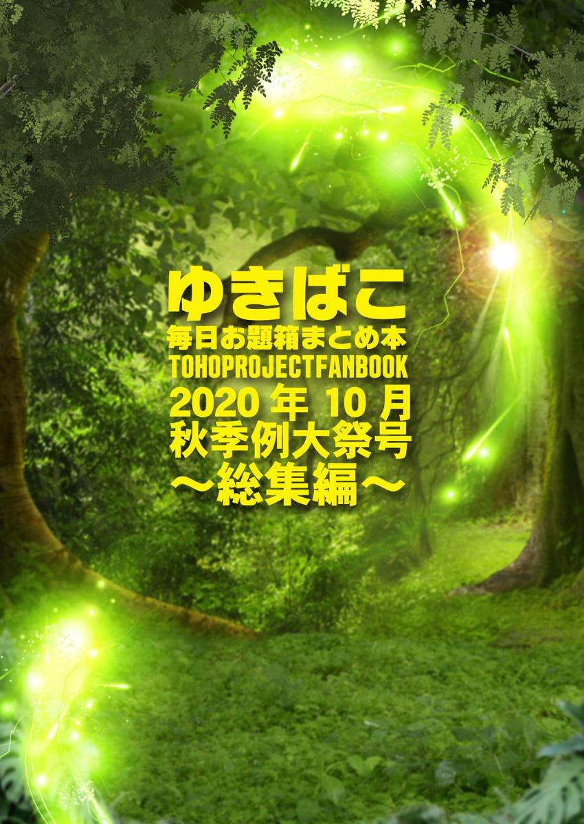 2020年8月・9月号(東方)＋6月号の一部(ガルパン)をまとめたフルカラーイラスト集 <> 030