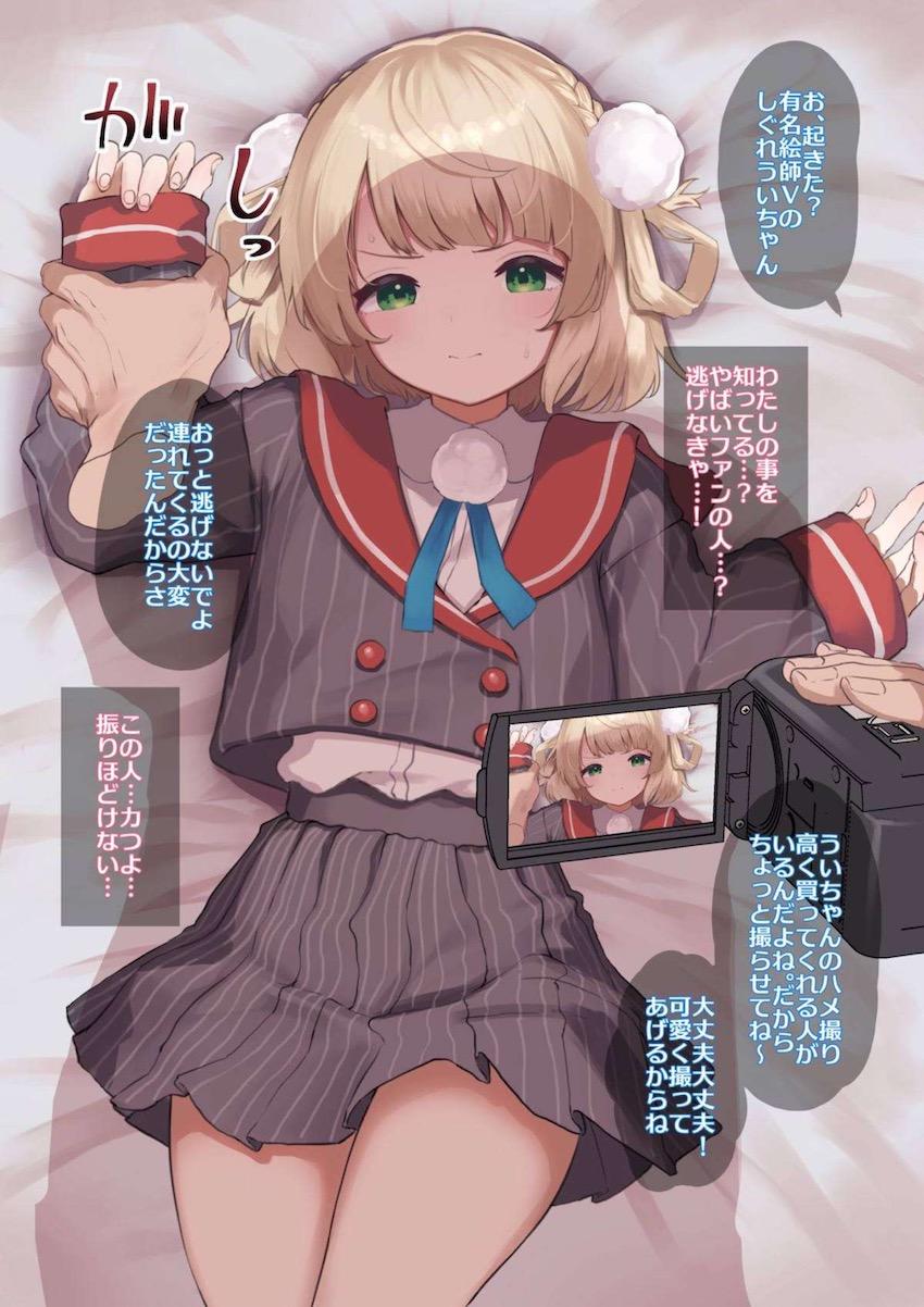 しぐれういちゃんが知らない男の人に媚薬盛られてハメ撮りレイプ！とろとろ名器マンコに生チンポ入れられて快楽堕ち！ <> 002
