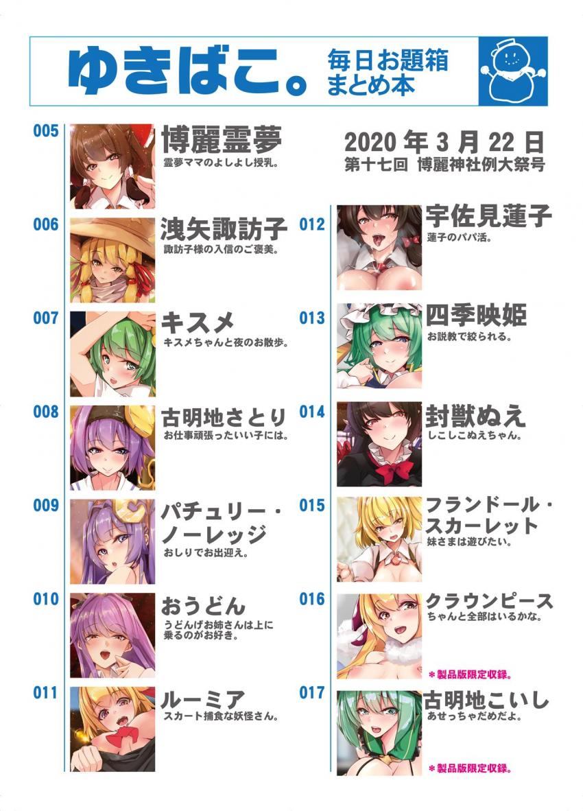 例大祭17東方フルカラーイラスト集☆淫語で甘やかしてくる女の子たち <> 003