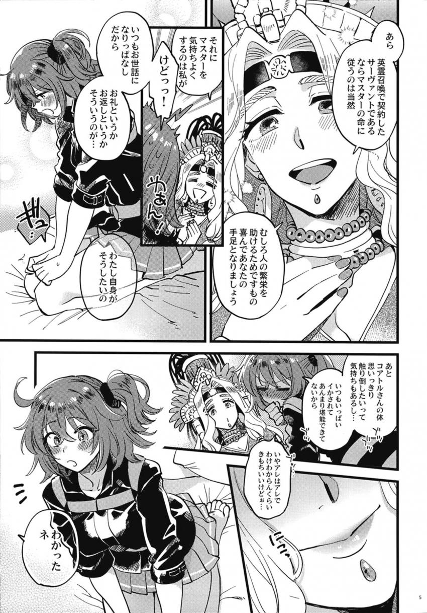 今日はわたしがコアトルさんのこと攻めたい！コアトルさんにいつもイカされてばかりのぐだ子はお礼も兼ねて彼女を攻めることに！しかし隙を突かれて反撃されちゃう！イチャラブアクメ百合えっち！ <> 003