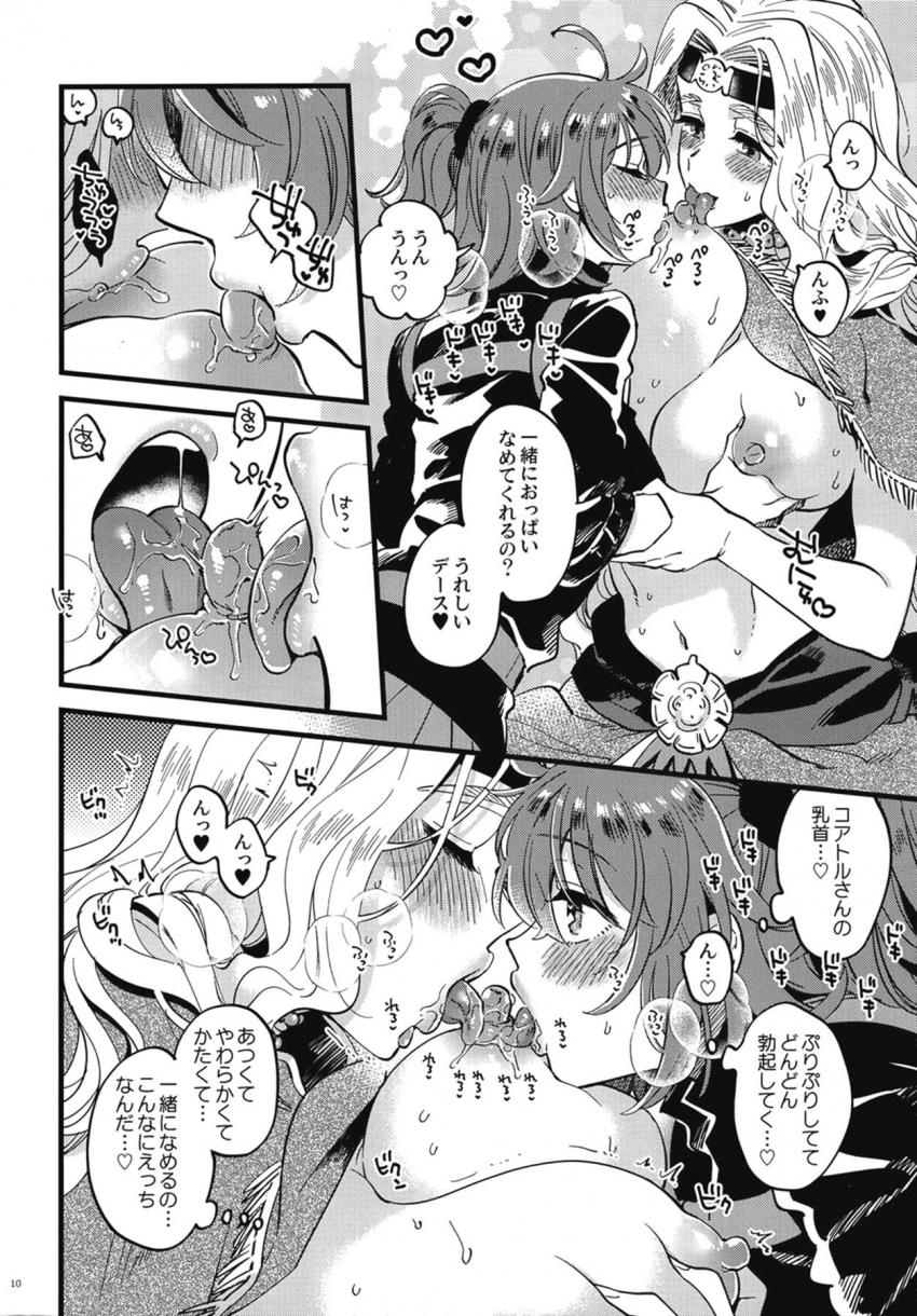 今日はわたしがコアトルさんのこと攻めたい！コアトルさんにいつもイカされてばかりのぐだ子はお礼も兼ねて彼女を攻めることに！しかし隙を突かれて反撃されちゃう！イチャラブアクメ百合えっち！ <> 008