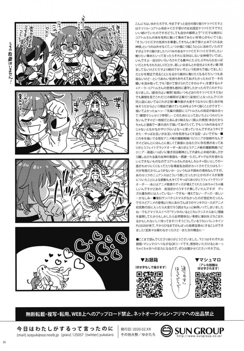 今日はわたしがコアトルさんのこと攻めたい！コアトルさんにいつもイカされてばかりのぐだ子はお礼も兼ねて彼女を攻めることに！しかし隙を突かれて反撃されちゃう！イチャラブアクメ百合えっち！ <> 028