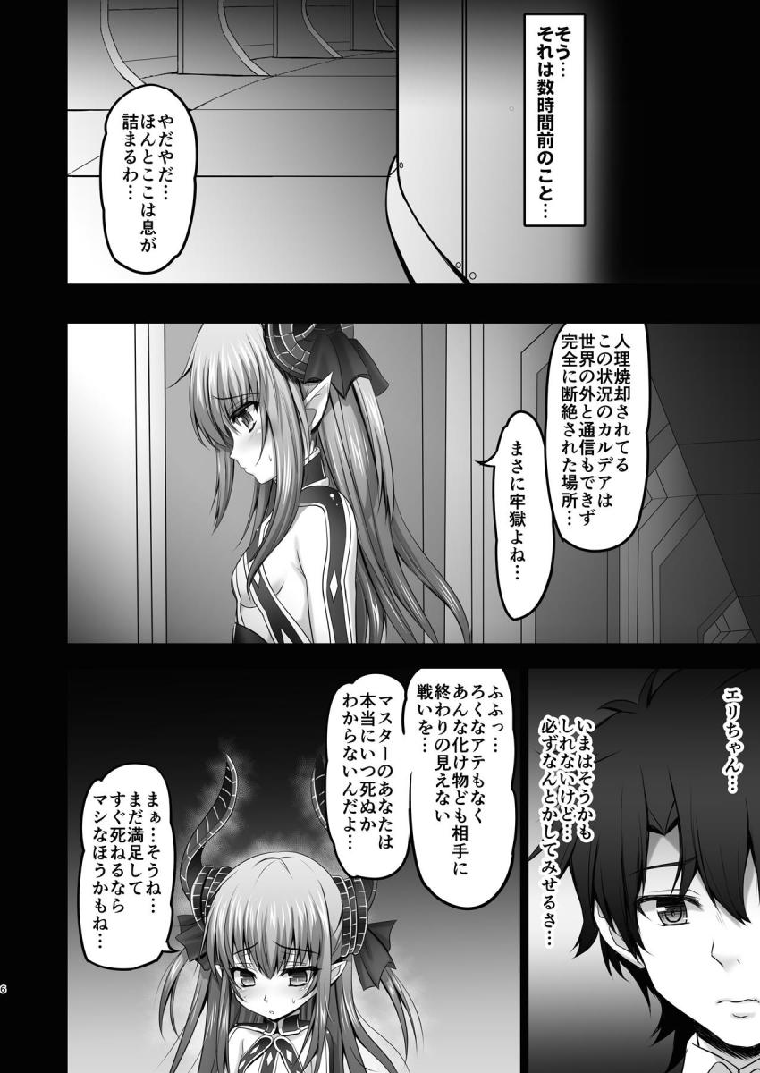 落ち込み気味のエリザベートにおクスリ注入でキメセク！ <> 006
