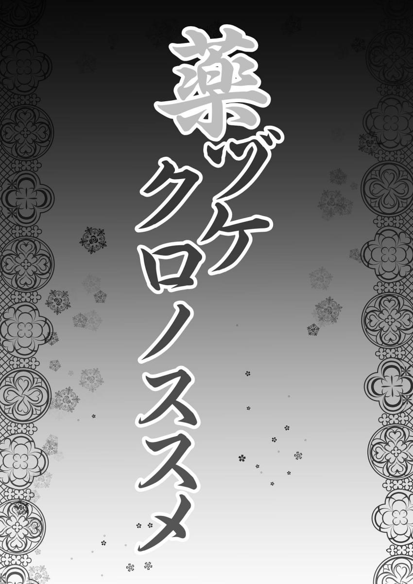 某所地下監禁部屋でクロちゃんを薬漬けお仕置き陵辱プレイ <> 002