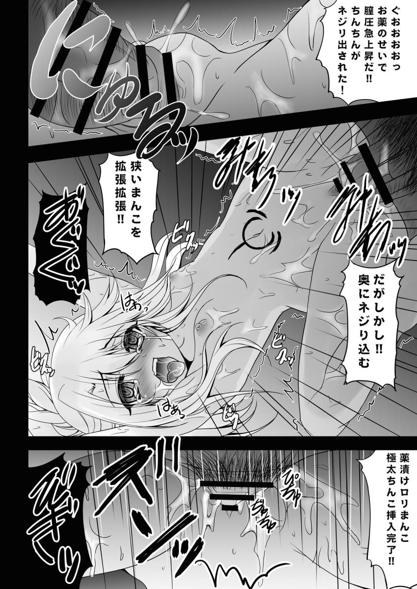 某所地下監禁部屋でクロちゃんを薬漬けお仕置き陵辱プレイ <> 011