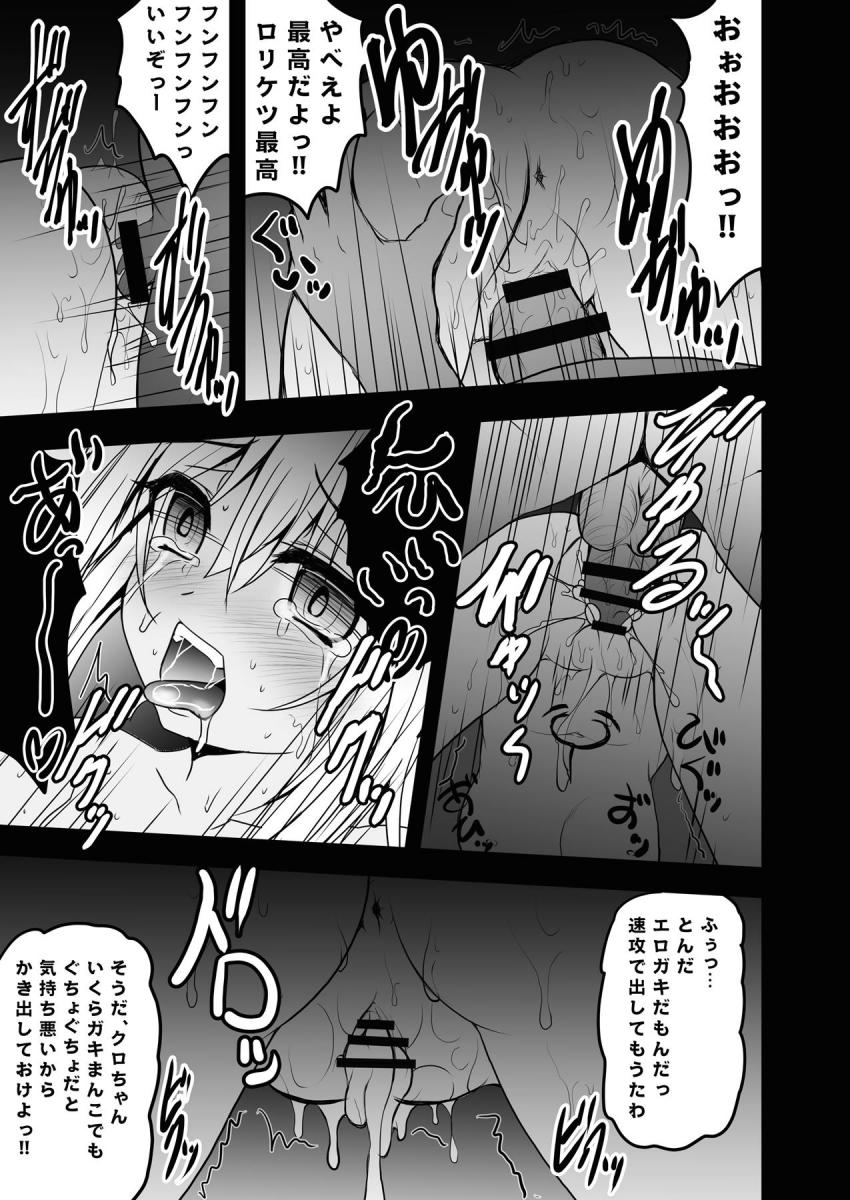 某所地下監禁部屋でクロちゃんを薬漬けお仕置き陵辱プレイ <> 014