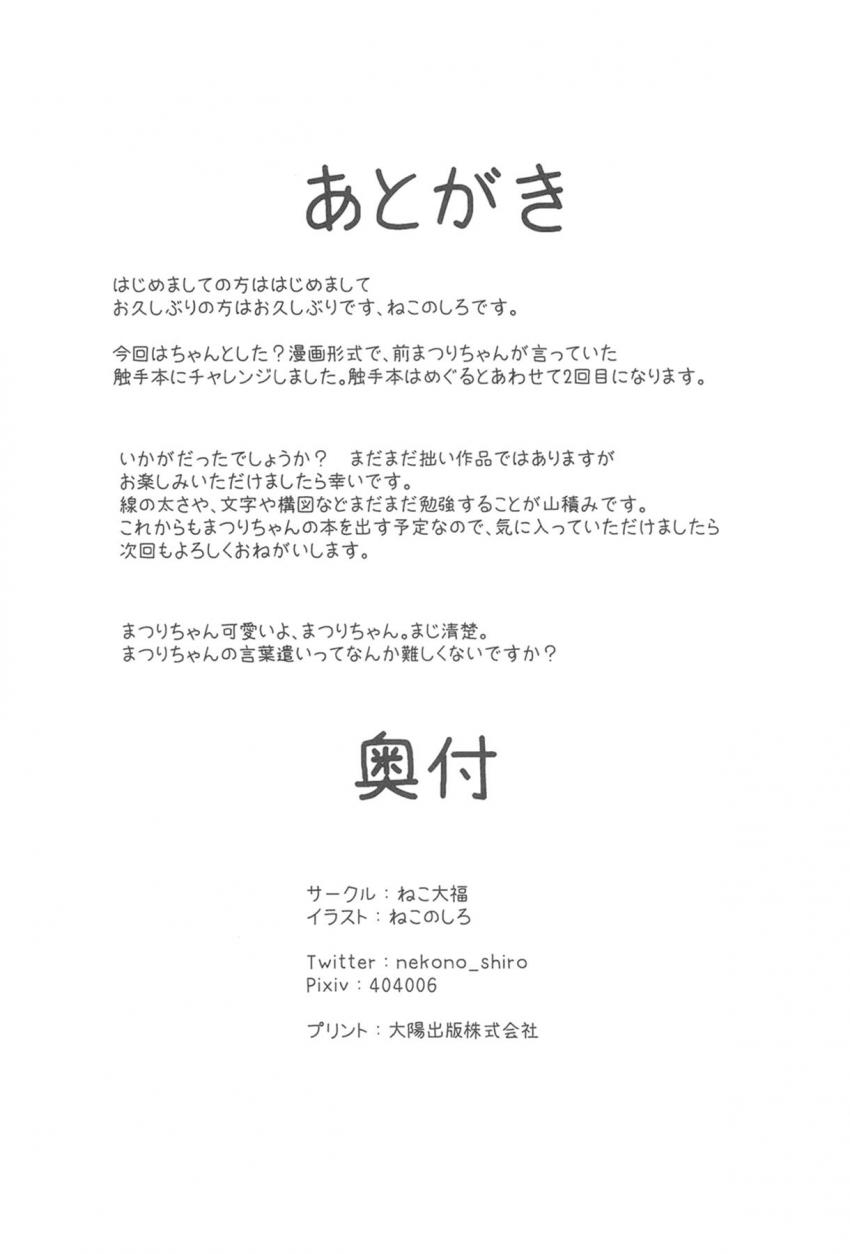 触手プレイもOK！まつりライン！温厚でかわいい触手スライムと異種姦中出しセックス！ <> 025