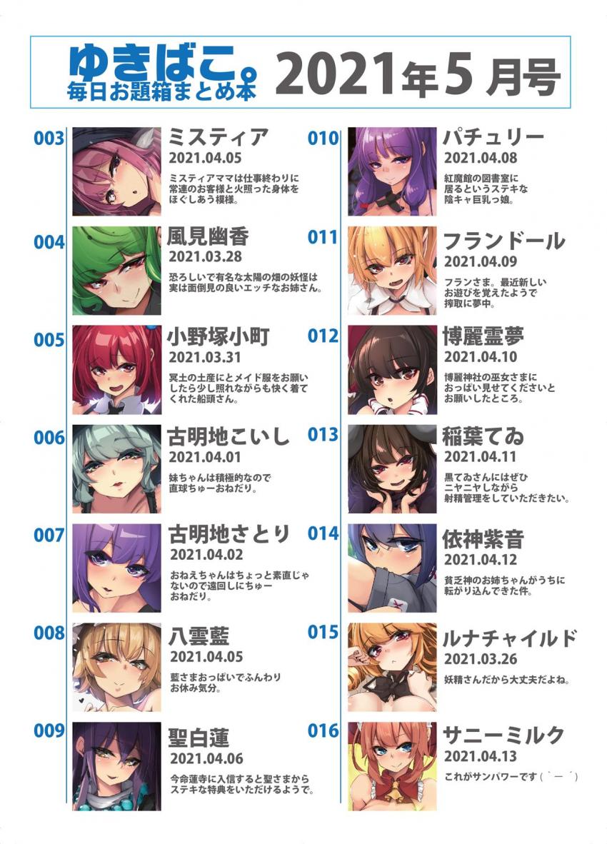 東方フルカラーイラスト集☆美乳・巨乳・爆乳な東方ヒロインたちが勢揃い！ <> 002