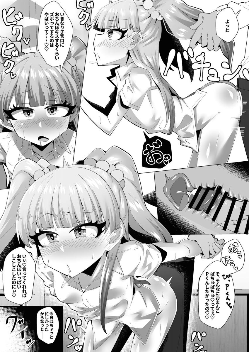 カリスマJCアイドルだからPの性欲処理もおてのもの☆アイドルマンコをオナホみたいに使ってスッキリ気持ちいい！ <> 005