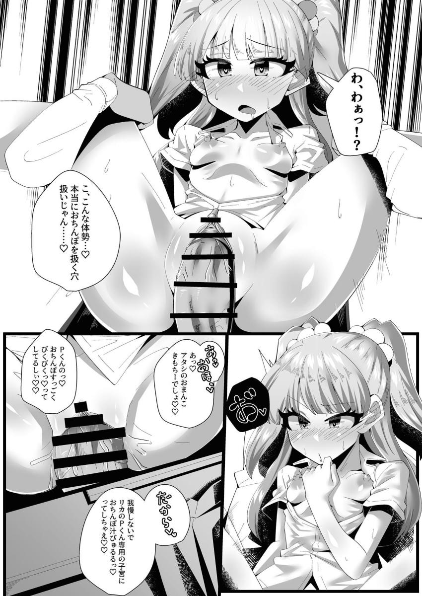 カリスマJCアイドルだからPの性欲処理もおてのもの☆アイドルマンコをオナホみたいに使ってスッキリ気持ちいい！ <> 006