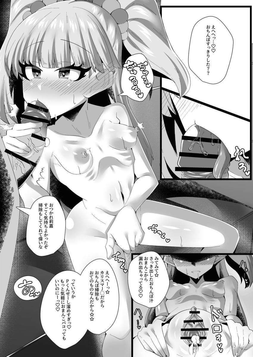 カリスマJCアイドルだからPの性欲処理もおてのもの☆アイドルマンコをオナホみたいに使ってスッキリ気持ちいい！ <> 008