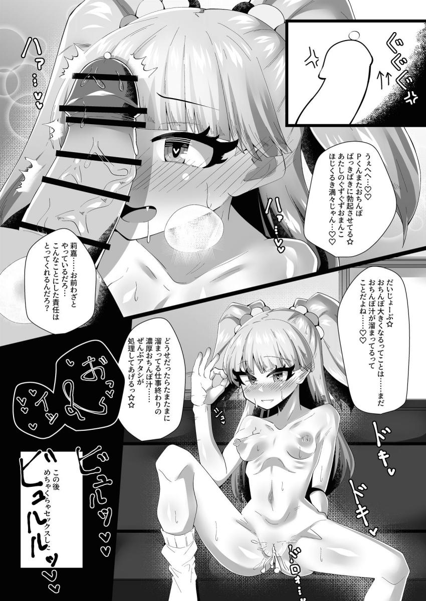 カリスマJCアイドルだからPの性欲処理もおてのもの☆アイドルマンコをオナホみたいに使ってスッキリ気持ちいい！ <> 009