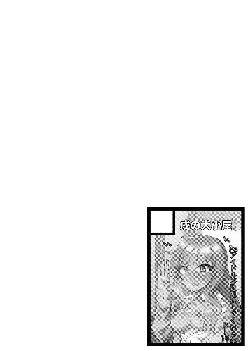 カリスマJCアイドルだからPの性欲処理もおてのもの☆アイドルマンコをオナホみたいに使ってスッキリ気持ちいい！ <> 011