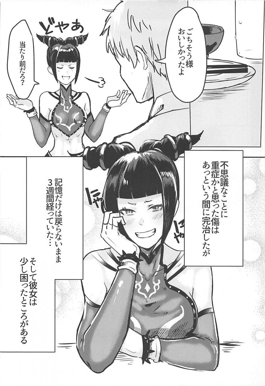 名前以外の記憶を全て失ったジュリちゃんと同棲イチャラブセックス <> 004