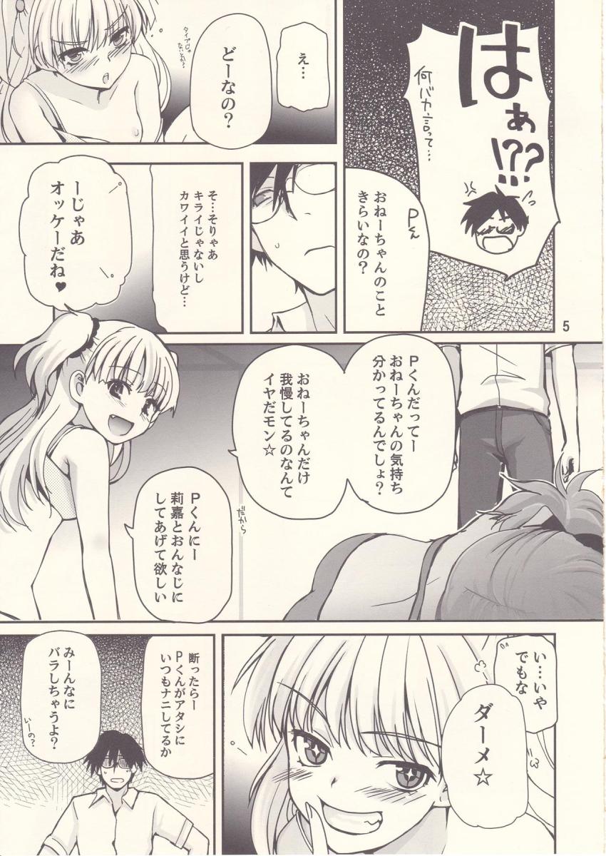 莉嘉にお願いされ寝ている美嘉マンコにザーメン中出しするP。城ヶ崎姉妹と3Pセックス <> 004