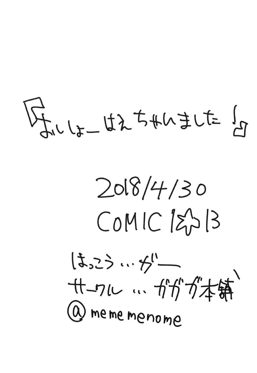 ヤリ合おうって言ってましたよね？ <> 019