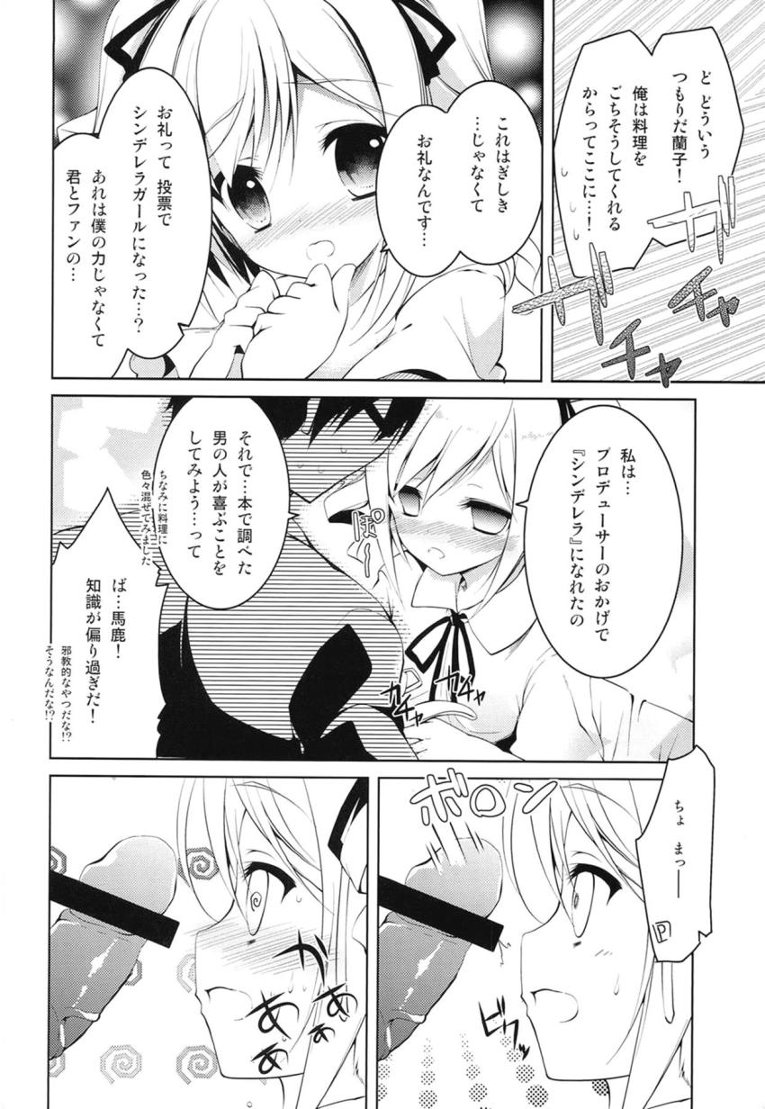蘭子に自宅に招かれたプロデューサー。彼女に告白され中出し初エッチ。 <> 004