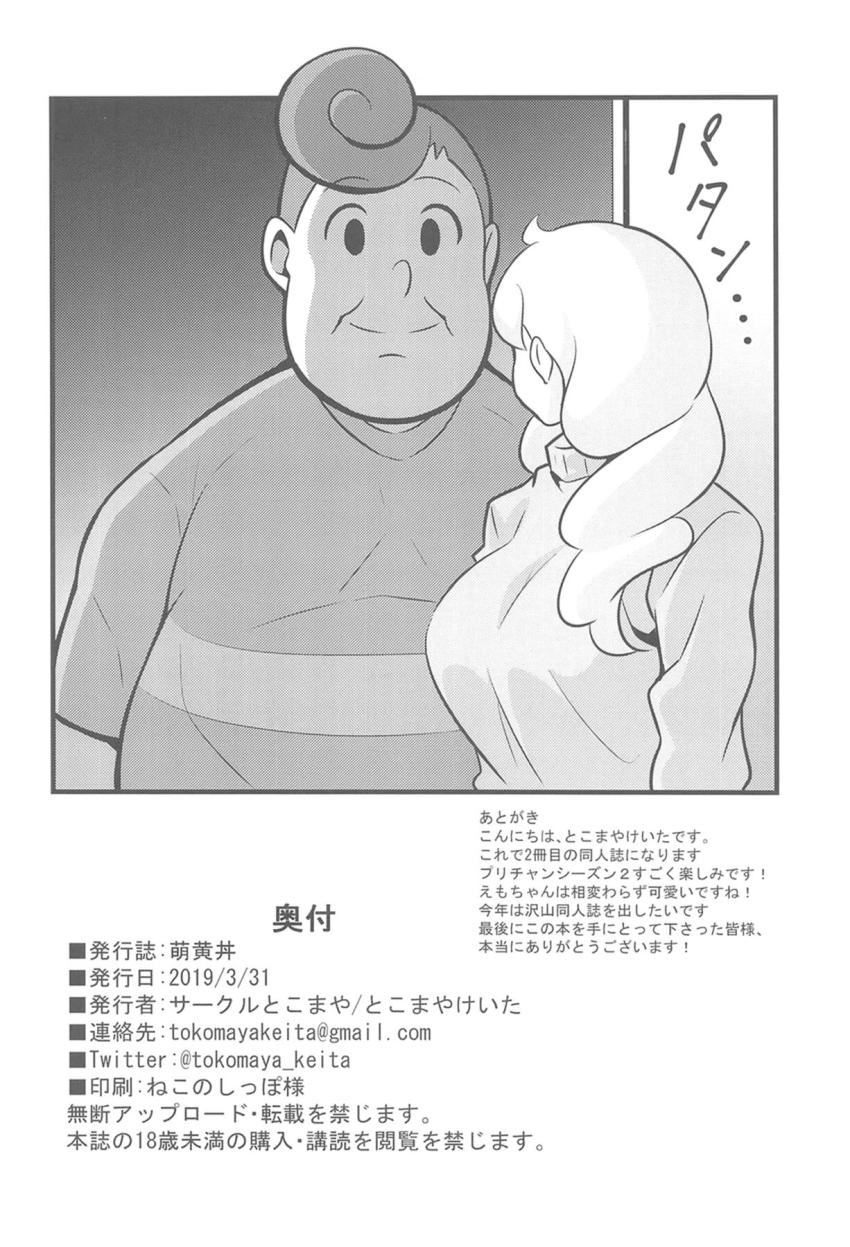 描き下ろし含む5本立て総集本☆ドスケベJCアイドルたちと濃厚中出しセックス！ <> 045
