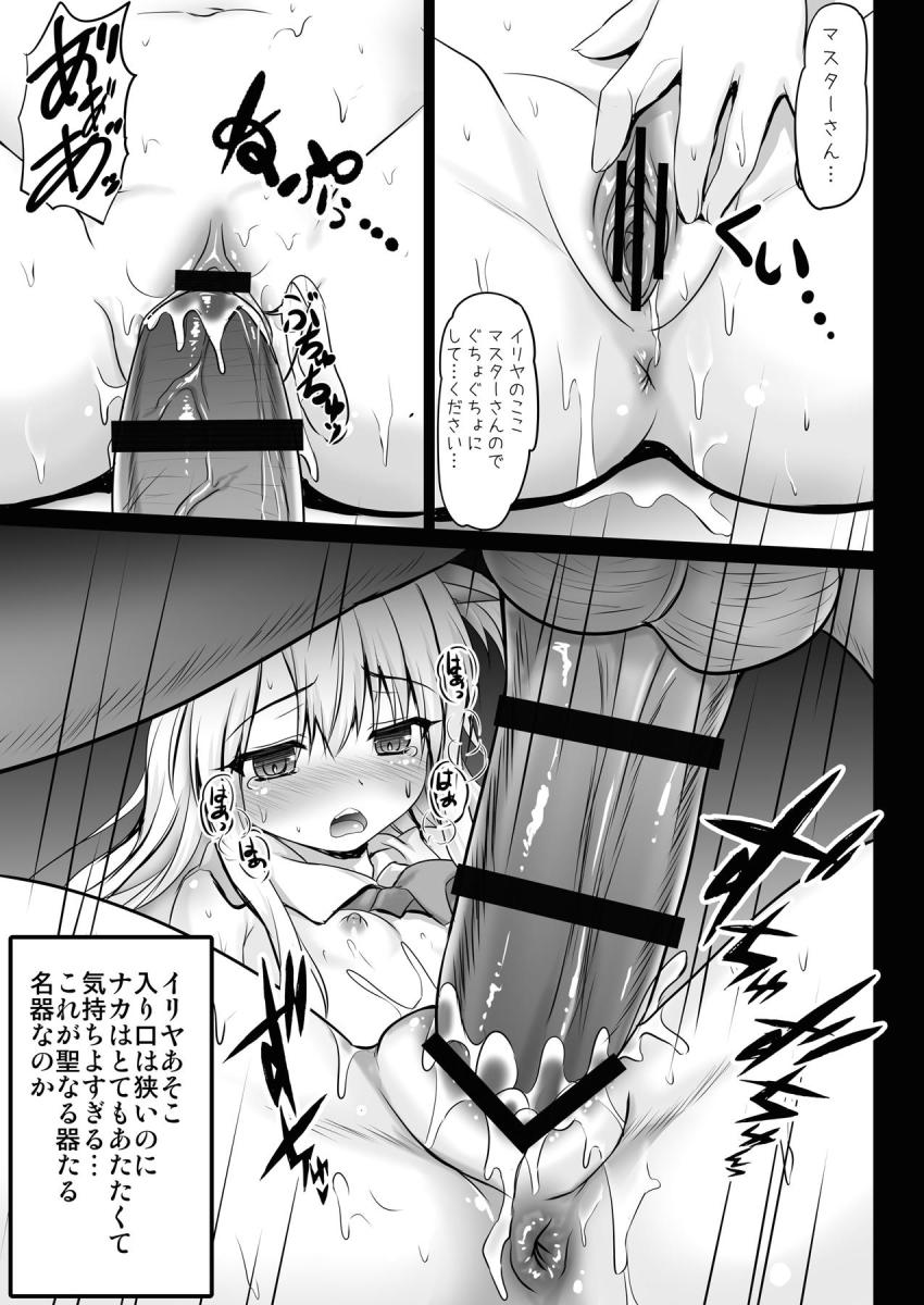 信じて送り出したイリヤがドスケベ女児になって帰ってきた！おちんぽおねだりされてロリ名器マンコでザーメン搾り取られる！ <> 009
