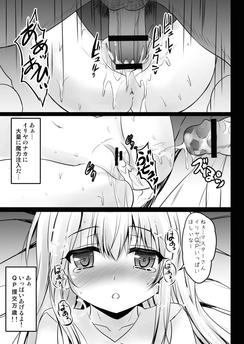 信じて送り出したイリヤがドスケベ女児になって帰ってきた！おちんぽおねだりされてロリ名器マンコでザーメン搾り取られる！ <> 011
